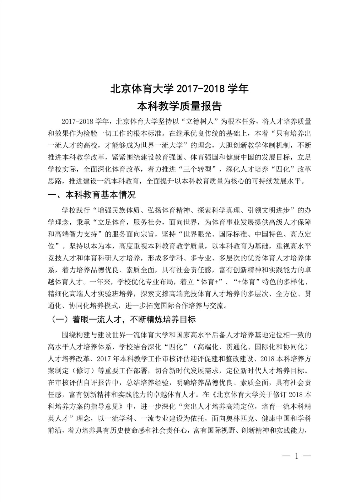 老哥俱乐部2017-2018学年本科教学质量报告_3.jpg