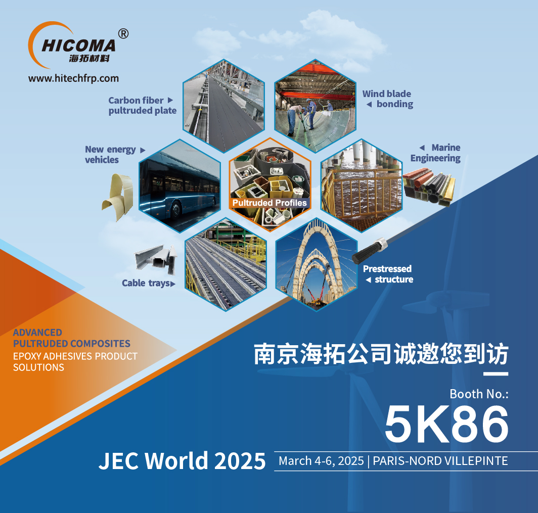 南京恒峰g22官网复合材料诚邀您莅临 JEC World 2025!
