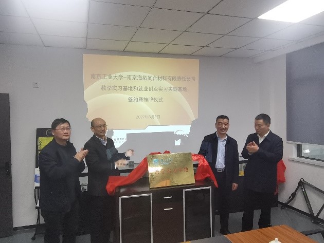 5691647506178881.jpg 南京工业大学教学实习基地和就业创业实习基地3.jpg